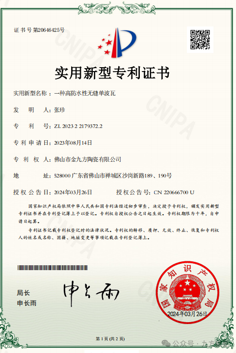 立异驱动高质生长，，，，，d88尊龙官方网再获适用新型专利